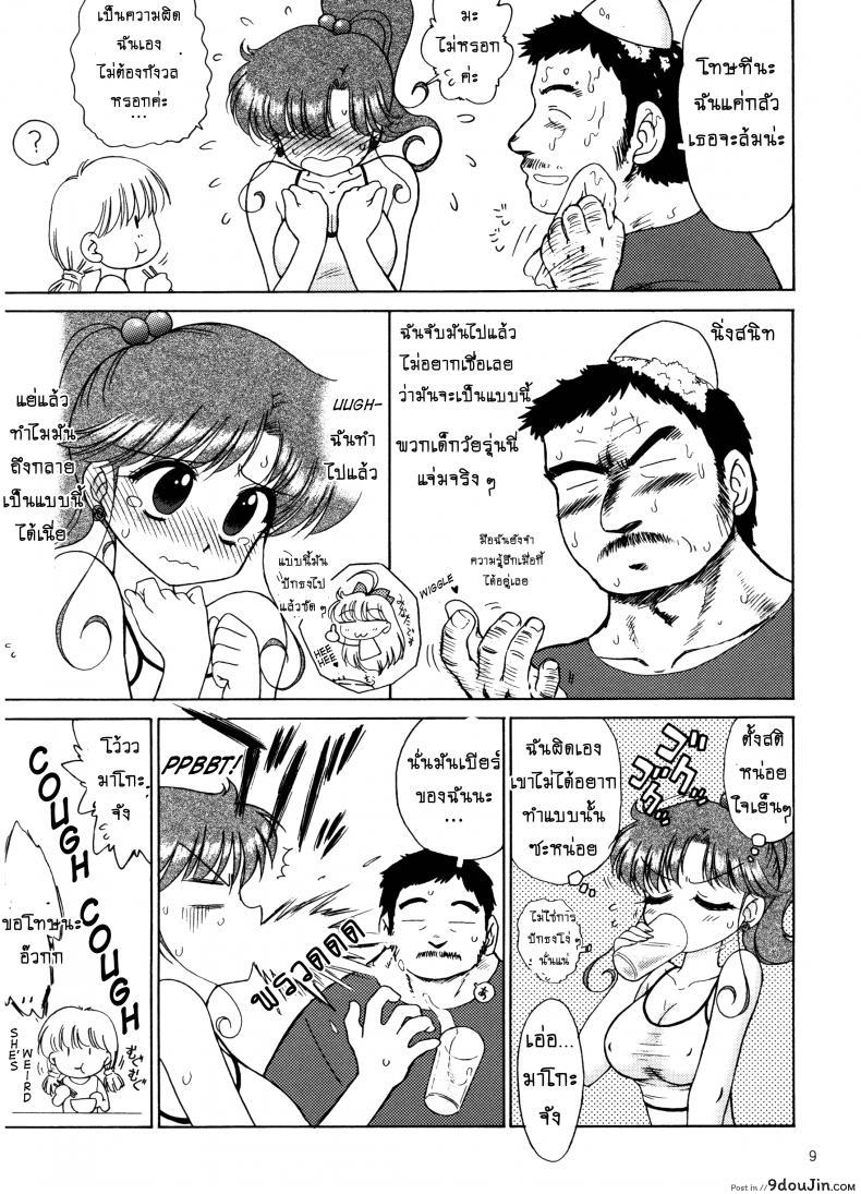 อ่านโดจิน เรื่องนี้ต้องเงียบไว้นะ [BLACK DOG (Kuroinu Juu)] In A Silent Way (Sailor Moon) ซับไทย หน้าที่ 8