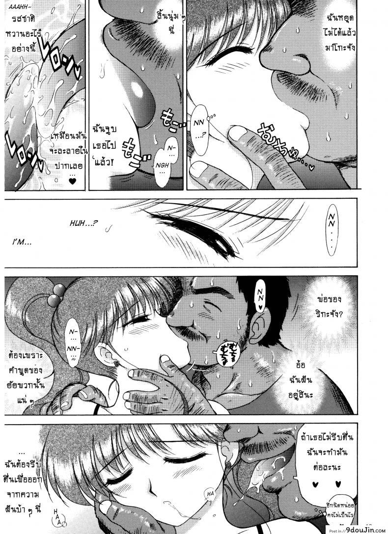 อ่านโดจิน เรื่องนี้ต้องเงียบไว้นะ [BLACK DOG (Kuroinu Juu)] In A Silent Way (Sailor Moon) ซับไทย หน้าที่ 12