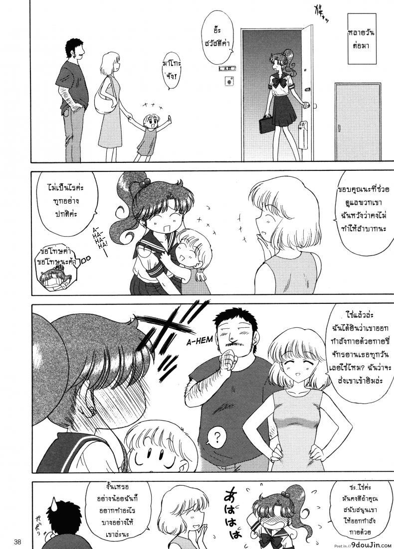 อ่านโดจิน เรื่องนี้ต้องเงียบไว้นะ [BLACK DOG (Kuroinu Juu)] In A Silent Way (Sailor Moon) ซับไทย หน้าที่ 37