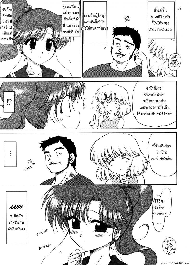 อ่านโดจิน เรื่องนี้ต้องเงียบไว้นะ [BLACK DOG (Kuroinu Juu)] In A Silent Way (Sailor Moon) ซับไทย หน้าที่ 38