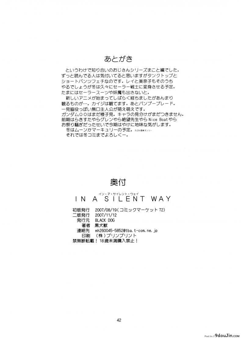 อ่านโดจิน เรื่องนี้ต้องเงียบไว้นะ [BLACK DOG (Kuroinu Juu)] In A Silent Way (Sailor Moon) ซับไทย หน้าที่ 41