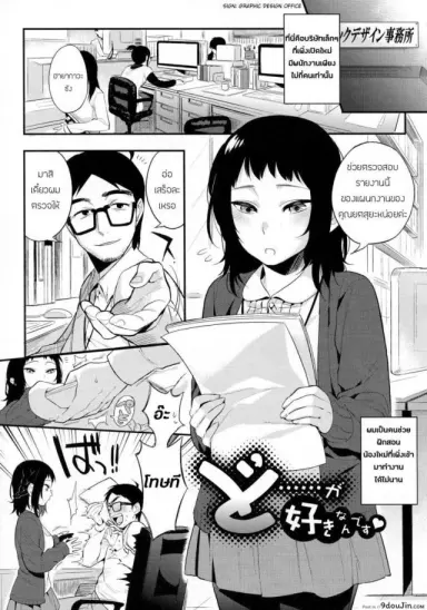 รุ่นน้องจ้องฟัน [Igumox] Do…… ga Suki Nandesu (Boku Dake no Yuuyami) แปลไทย