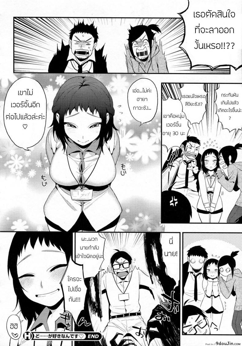 อ่านโดจิน รุ่นน้องจ้องฟัน [Igumox] Do…… ga Suki Nandesu (Boku Dake no Yuuyami) แปลไทย หน้าที่ 24