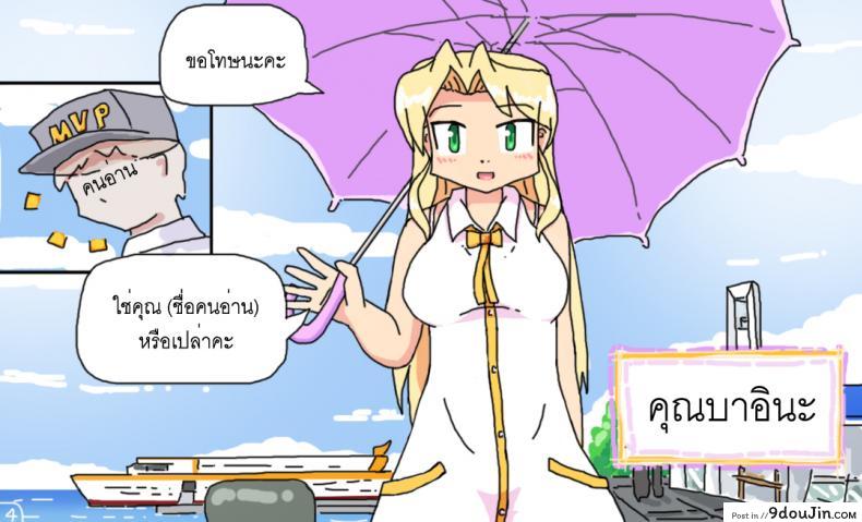 อ่านโดจิน ติดเกาะเจ็ดวันกับบาอินะ [P TRick] I were marooned on the island with the Barina seven days หน้าที่ 4