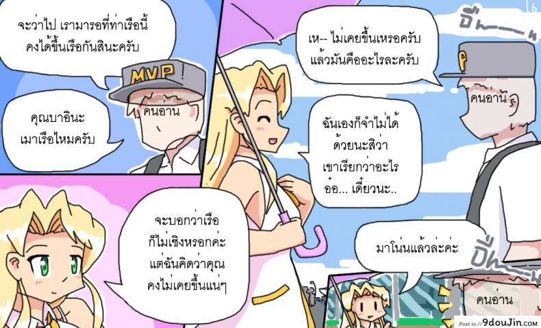 อ่านโดจิน ติดเกาะเจ็ดวันกับบาอินะ [P TRick] I were marooned on the island with the Barina seven days อ่านฟรี หน้าที่ 6
