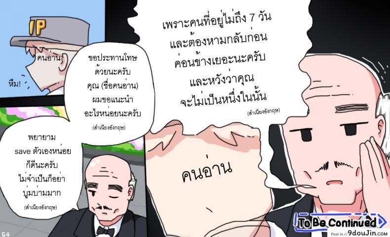 อ่านโดจิน ติดเกาะเจ็ดวันกับบาอินะ [P TRick] I were marooned on the island with the Barina seven days อ่านฟรี หน้าที่ 54