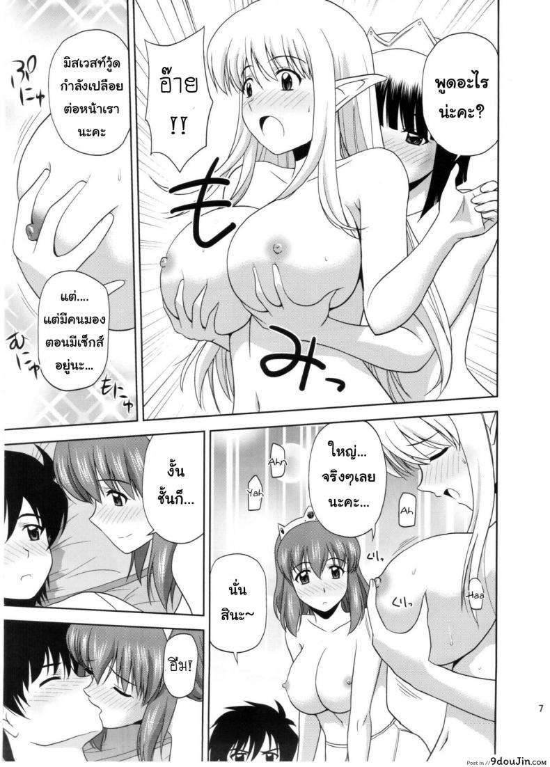 อ่านโดจิน ทรีซัมก็แพ้ซัมวัน [G-SCAN CORP (Satou Chagashi)] Le beau maitre 10 (Zero no Tsukaima) แปลไทย หน้าที่ 5