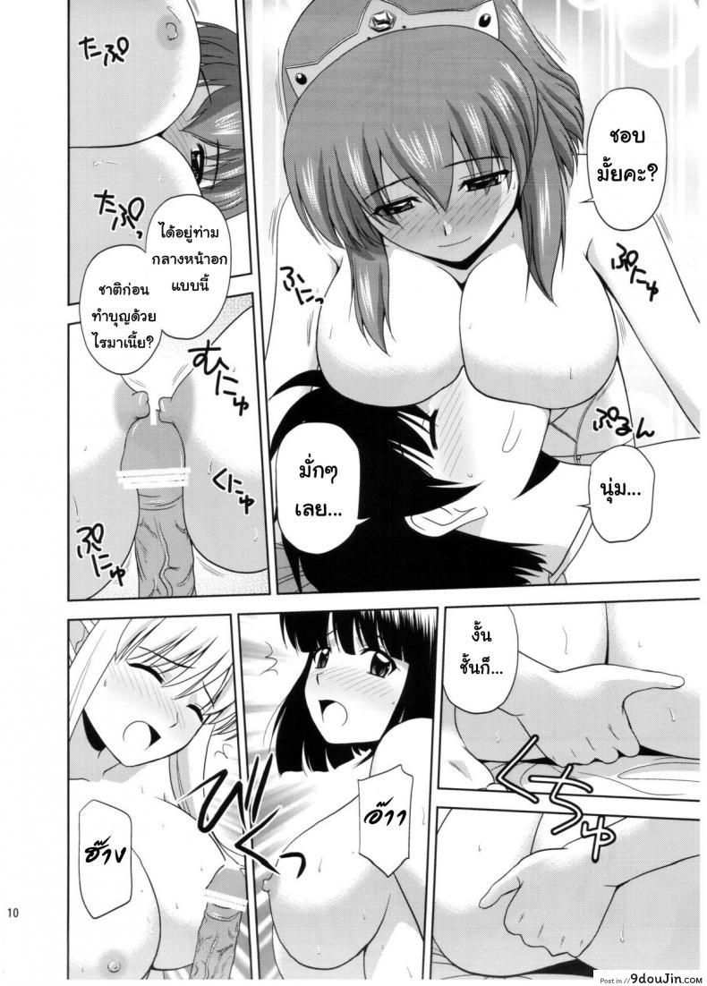 อ่านโดจิน ทรีซัมก็แพ้ซัมวัน [G-SCAN CORP (Satou Chagashi)] Le beau maitre 10 (Zero no Tsukaima) แปลไทย หน้าที่ 8
