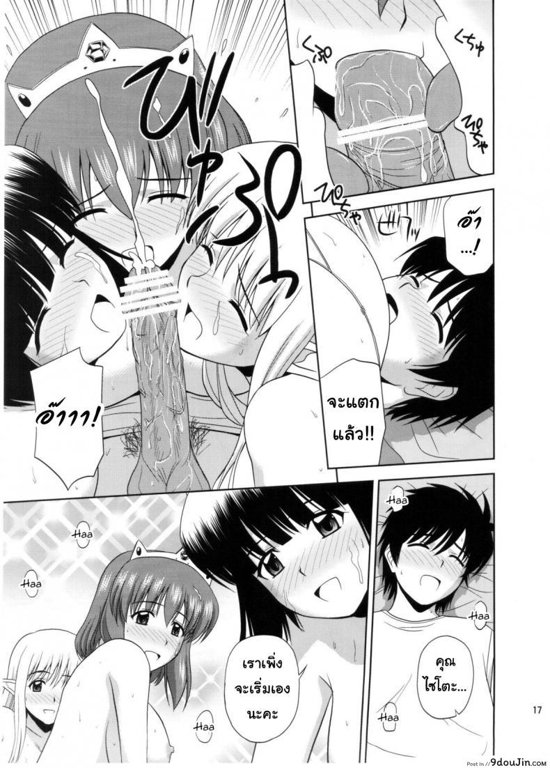อ่านโดจิน ทรีซัมก็แพ้ซัมวัน [G-SCAN CORP (Satou Chagashi)] Le beau maitre 10 (Zero no Tsukaima) แปลไทย หน้าที่ 15