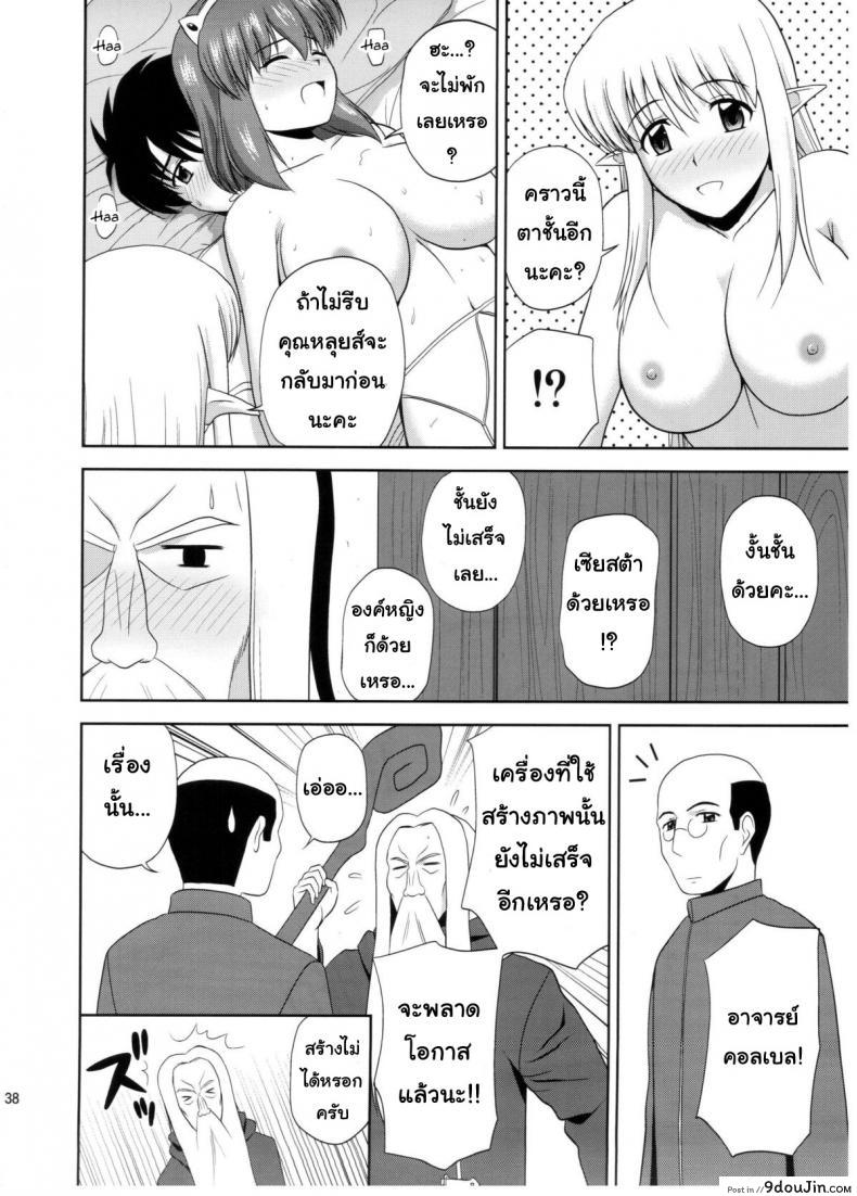 อ่านโดจิน ทรีซัมก็แพ้ซัมวัน [G-SCAN CORP (Satou Chagashi)] Le beau maitre 10 (Zero no Tsukaima) แปลไทย หน้าที่ 36
