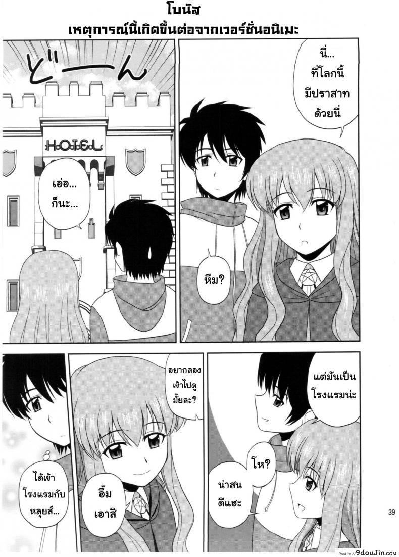 อ่านโดจิน ทรีซัมก็แพ้ซัมวัน [G-SCAN CORP (Satou Chagashi)] Le beau maitre 10 (Zero no Tsukaima) แปลไทย หน้าที่ 37