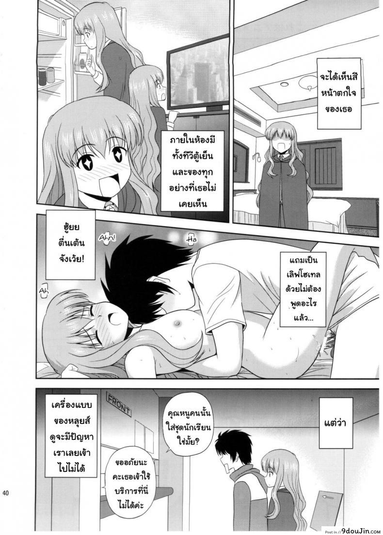 อ่านโดจิน ทรีซัมก็แพ้ซัมวัน [G-SCAN CORP (Satou Chagashi)] Le beau maitre 10 (Zero no Tsukaima) แปลไทย หน้าที่ 38