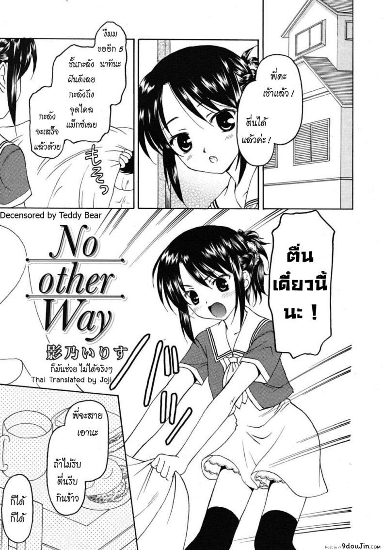 ก็มันช่วย ไม่ได้จริงๆ [Kageno Illyss] No other Way (COMIC RiN 2010-08)