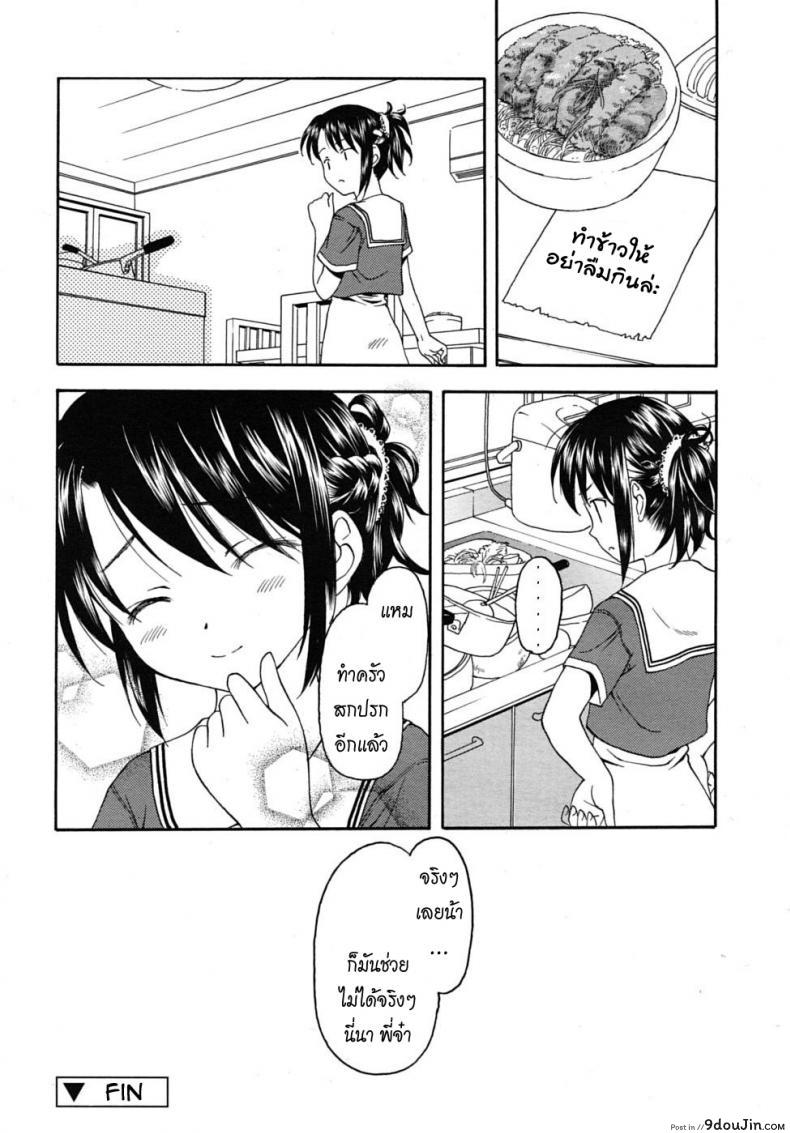 อ่านโดจิน ก็มันช่วย ไม่ได้จริงๆ [Kageno Illyss] No other Way (COMIC RiN 2010-08) ซับไทย หน้าที่ 13