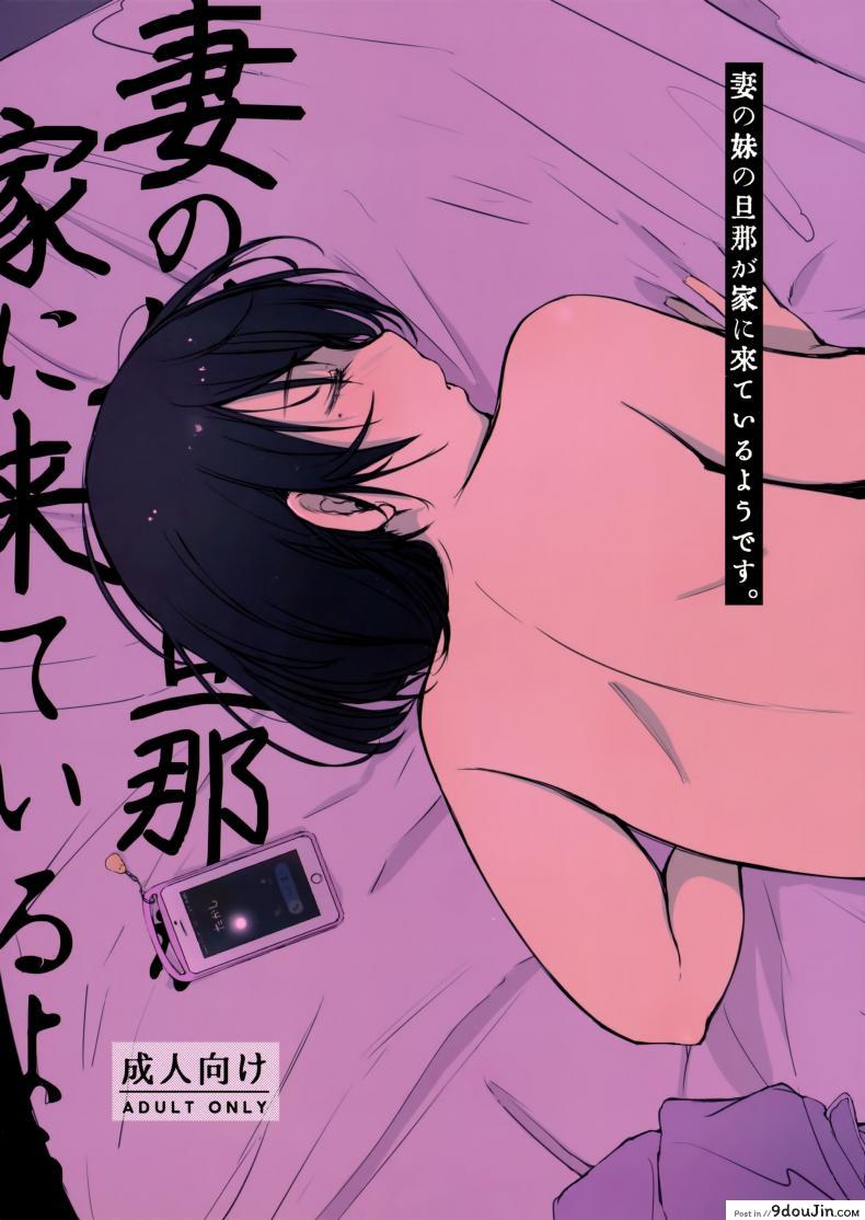 อ่านโดจิน แกล้งเมา แต่เอาแน่นอน [Arakureta Monotachi (Arakure)] Tsuma no Imouto no Danna ga Ie ni Kiteiruyoudesu | My Sister-In-Law’s Husband is Over หน้าที่ 2