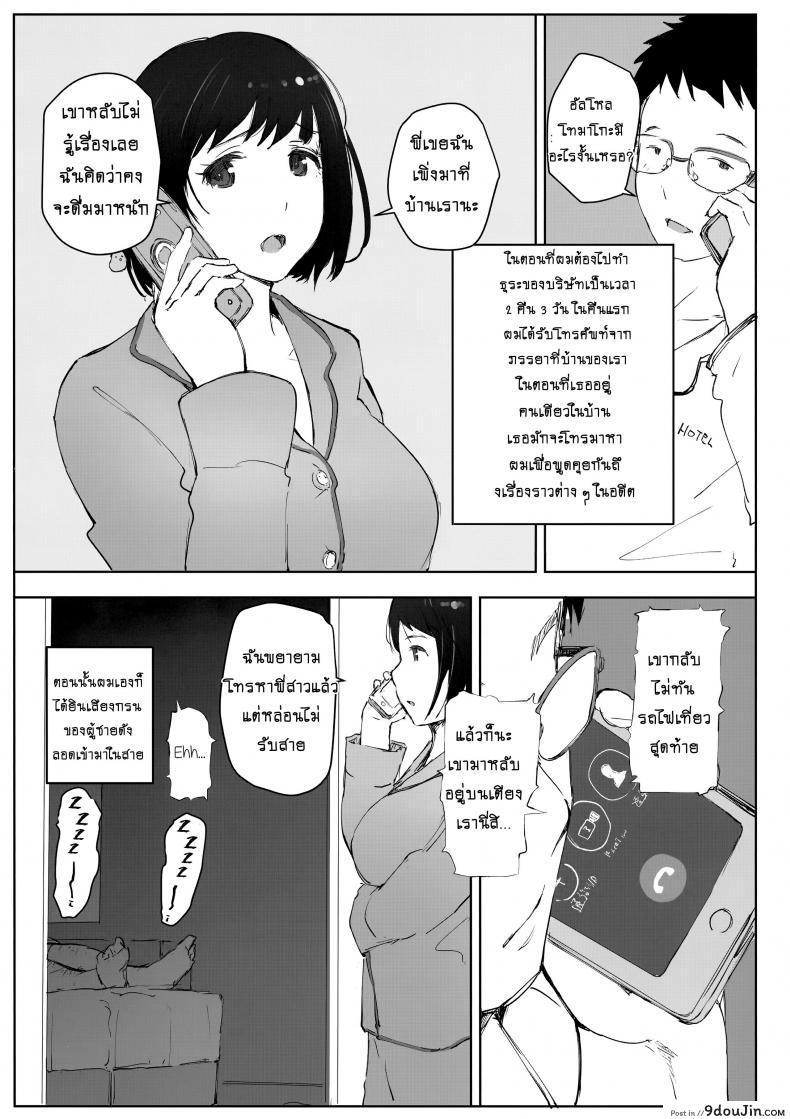 อ่านโดจิน แกล้งเมา แต่เอาแน่นอน [Arakureta Monotachi (Arakure)] Tsuma no Imouto no Danna ga Ie ni Kiteiruyoudesu แปลไทย หน้าที่ 3