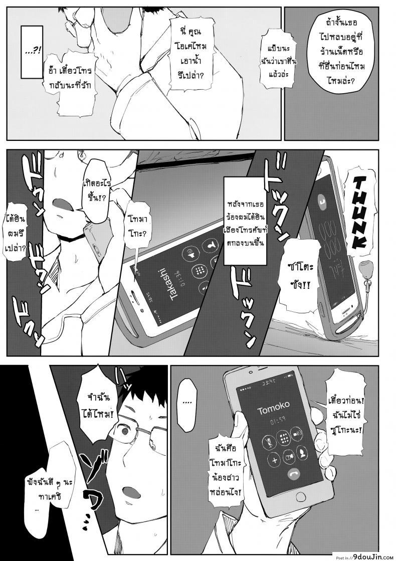 อ่านโดจิน แกล้งเมา แต่เอาแน่นอน [Arakureta Monotachi (Arakure)] Tsuma no Imouto no Danna ga Ie ni Kiteiruyoudesu แปลไทย หน้าที่ 5