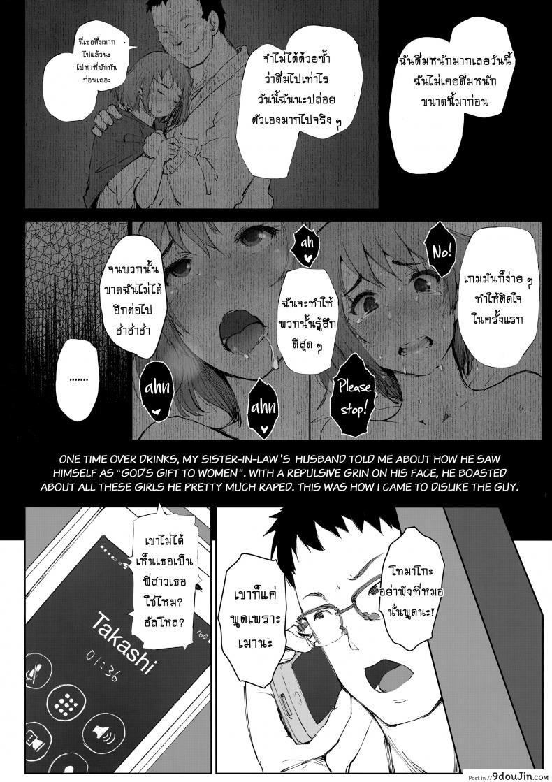 อ่านโดจิน แกล้งเมา แต่เอาแน่นอน [Arakureta Monotachi (Arakure)] Tsuma no Imouto no Danna ga Ie ni Kiteiruyoudesu แปลไทย หน้าที่ 6