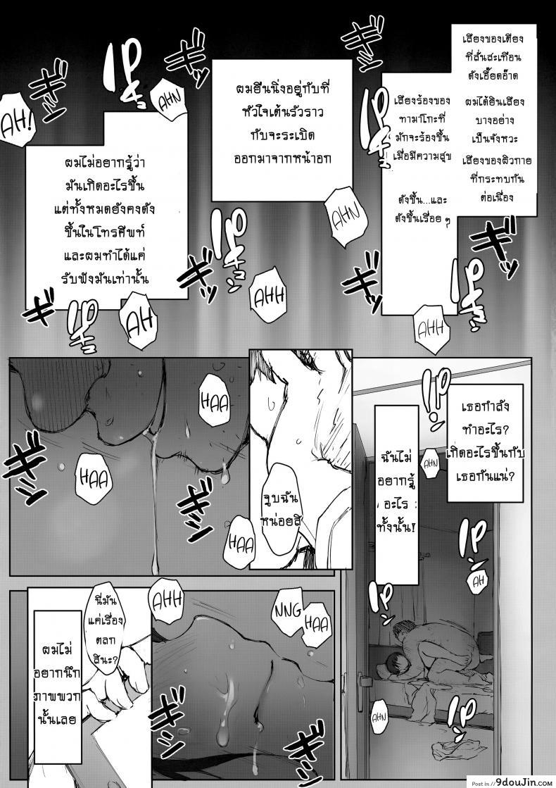 อ่านโดจิน แกล้งเมา แต่เอาแน่นอน [Arakureta Monotachi (Arakure)] Tsuma no Imouto no Danna ga Ie ni Kiteiruyoudesu แปลไทย หน้าที่ 10