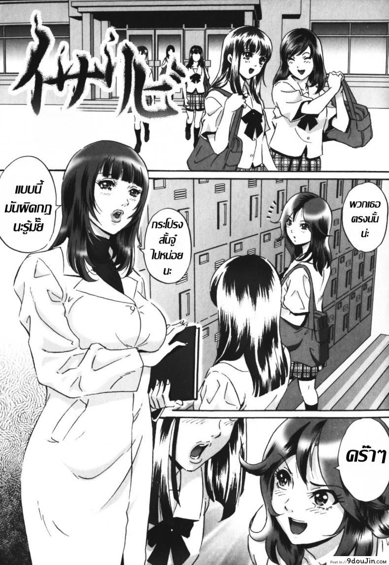 จารย์สาวสุดร่าน [MON-MON] Chijoku no Meikyuu | Labyrinth of Shame – 10