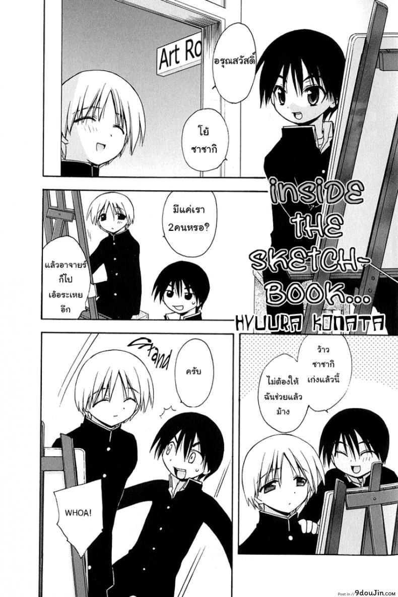 อ่านโดจิน สเก็ตภาพร่างชายสวย [Konata Hyuura] Inside The Sketch-Book
