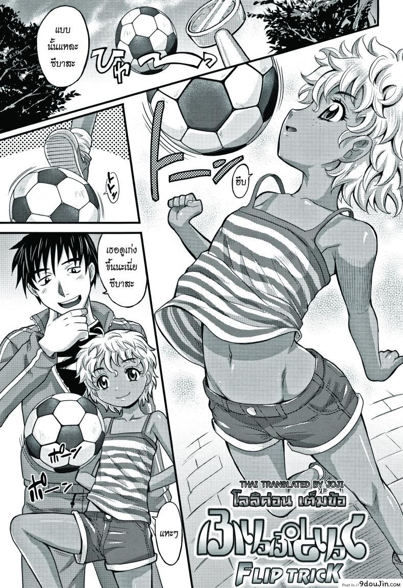 โลลิค่อน เต็มข้อ [Takaoka Motofumi] Flip Trick (Kyasha na ko no Iregokochi wa…Atsu!)