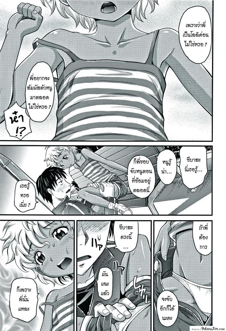 อ่านโดจิน [Takaoka Motofumi] Flip Trick (Kyasha na ko no Iregokochi wa…Atsu!) โลลิค่อนเต็ม แปลไทย หน้าที่ 5