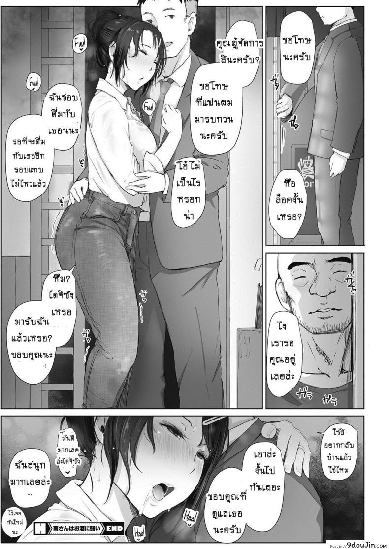อ่านโดจิน ระหว่างที่รอเขา [Arakure] Minami-San Ha Osake Ni Yowai ซับไทย หน้าที่ 24