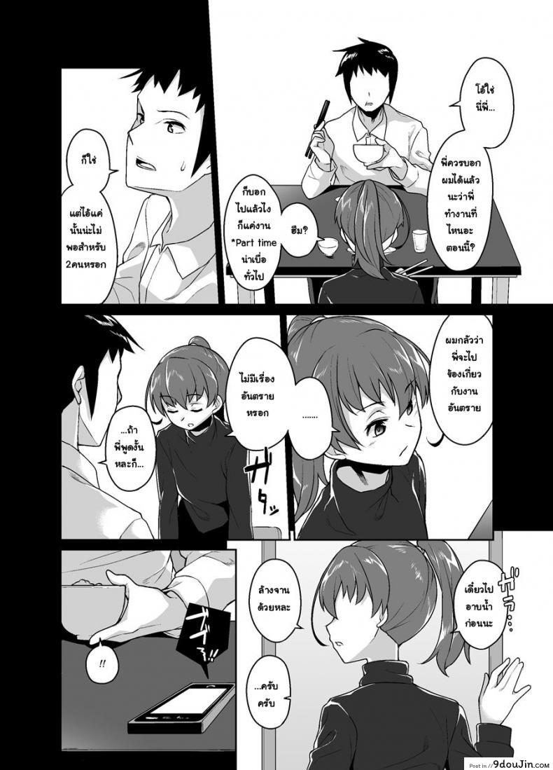 อ่านโดจิน พี่ขายตัว น้องลองใช้ [Tateyokoissen (Shinagawa Mikuzu)] Aniki to Enkou หน้าที่ 6