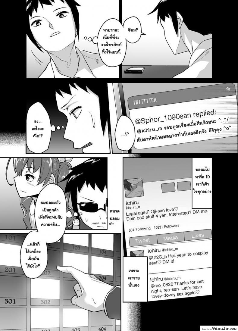 อ่านโดจิน พี่ขายตัว น้องลองใช้ [Tateyokoissen (Shinagawa Mikuzu)] Aniki to Enkou แปลไทย หน้าที่ 7