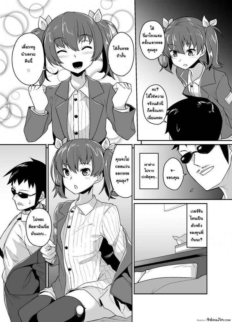 อ่านโดจิน พี่ขายตัว น้องลองใช้ [Tateyokoissen (Shinagawa Mikuzu)] Aniki to Enkou แปลไทย หน้าที่ 8