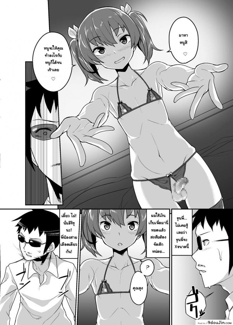 อ่านโดจิน พี่ขายตัว น้องลองใช้ [Tateyokoissen (Shinagawa Mikuzu)] Aniki to Enkou แปลไทย หน้าที่ 10