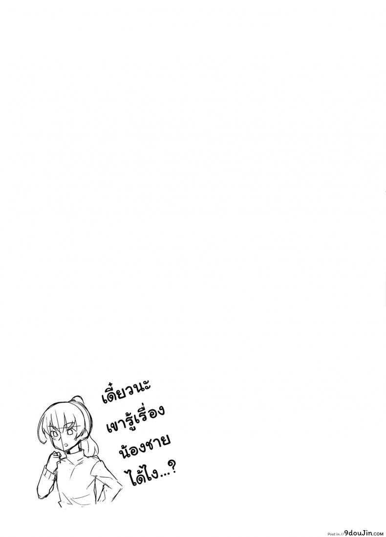 อ่านโดจิน พี่ขายตัว น้องลองใช้ [Tateyokoissen (Shinagawa Mikuzu)] Aniki to Enkou แปลไทย หน้าที่ 25