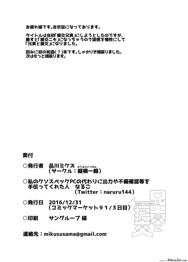 อ่านโดจิน พี่ขายตัว น้องลองใช้ [Tateyokoissen (Shinagawa Mikuzu)] Aniki to Enkou แปลไทย หน้าที่ 26