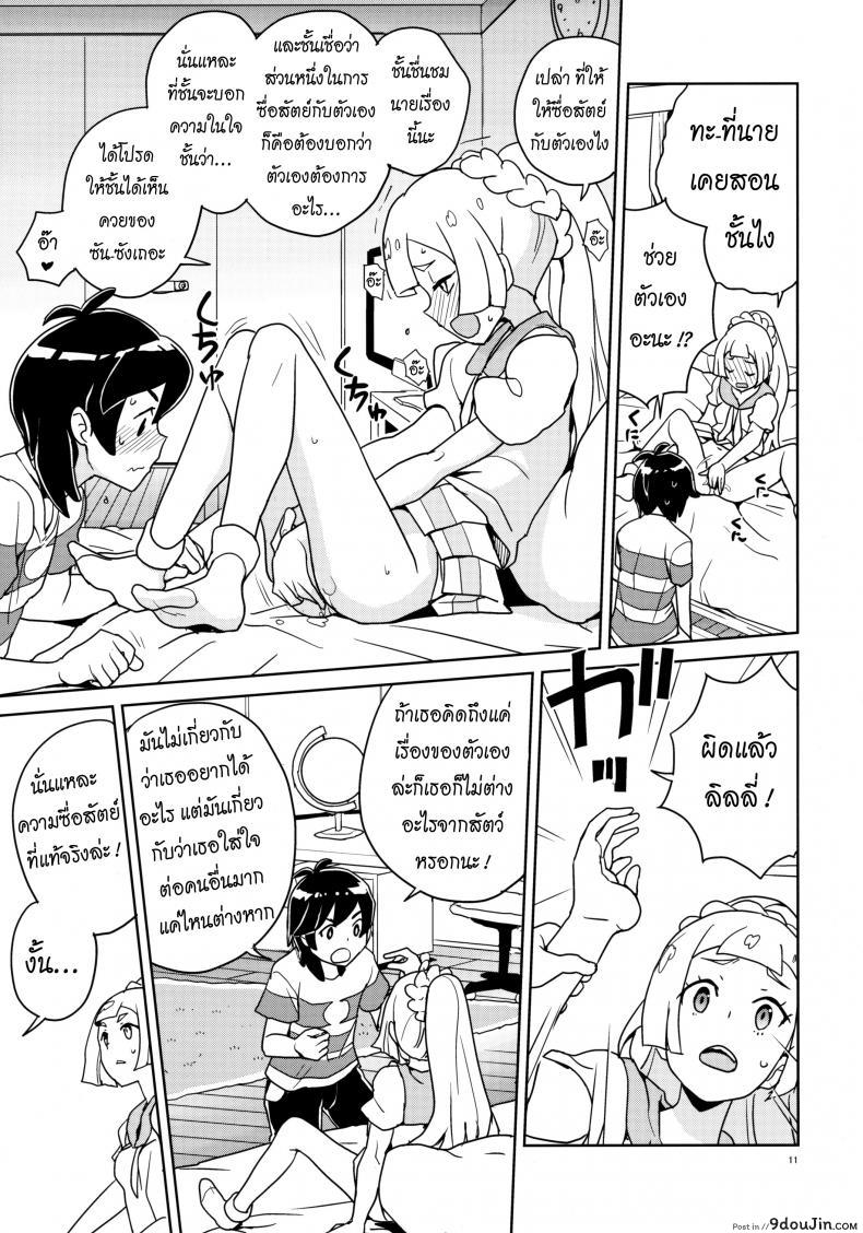 อ่านโดจิน [Zenra Restaurant (Heriyama)] Lillie Kimi no Atama Boku ga Yoku Shite Ageyou แปลไทย หน้าที่ 8