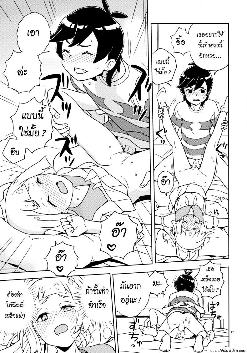 อ่านโดจิน [Zenra Restaurant (Heriyama)] Lillie Kimi no Atama Boku ga Yoku Shite Ageyou แปลไทย หน้าที่ 14