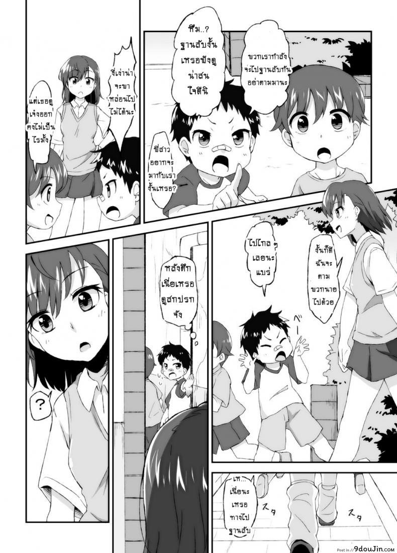 อ่านโดจิน เลิกขยับมือ มาขยับเอว [Moenai Gomi Bukuro (BON 3000)] Mikoto Onee-chan no Kodomo Panic แปลไทย หน้าที่ 4
