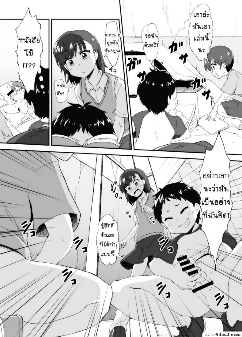 อ่านโดจิน เลิกขยับมือ มาขยับเอว [Moenai Gomi Bukuro (BON 3000)] Mikoto Onee-chan no Kodomo Panic แปลไทย หน้าที่ 5