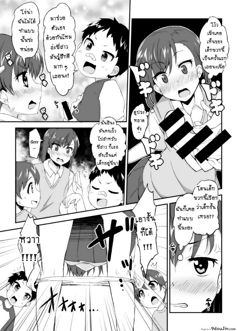 อ่านโดจิน เลิกขยับมือ มาขยับเอว [Moenai Gomi Bukuro (BON 3000)] Mikoto Onee-chan no Kodomo Panic แปลไทย หน้าที่ 6