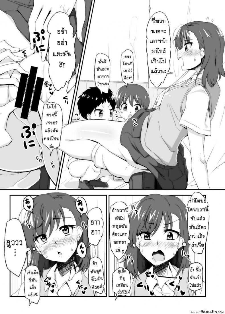 อ่านโดจิน เลิกขยับมือ มาขยับเอว [Moenai Gomi Bukuro (BON 3000)] Mikoto Onee-chan no Kodomo Panic แปลไทย หน้าที่ 8