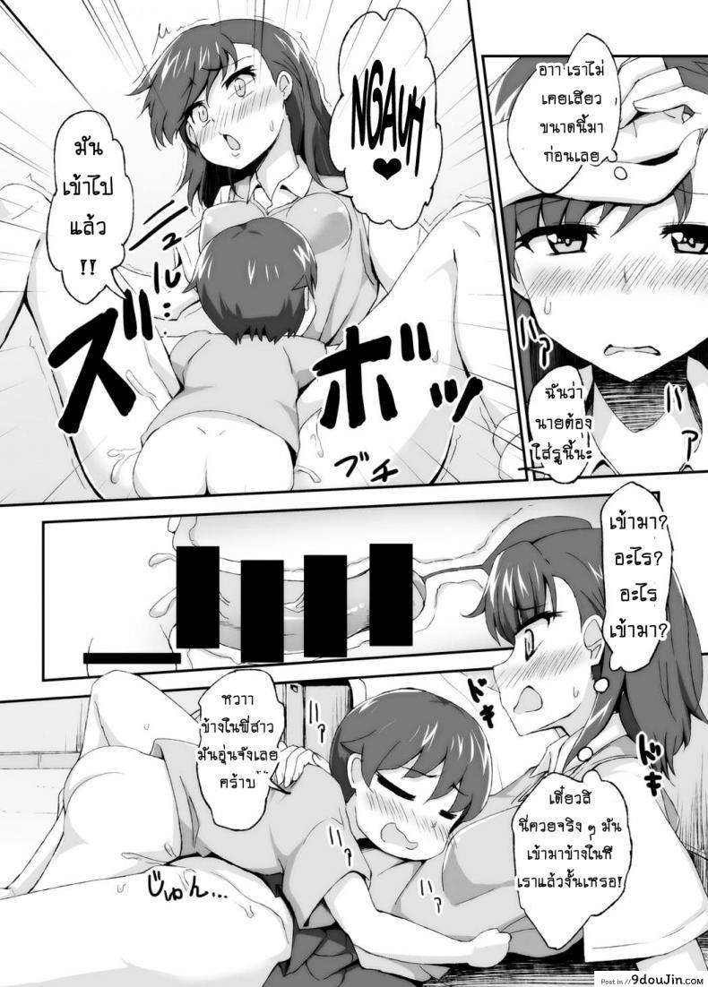 อ่านโดจิน เลิกขยับมือ มาขยับเอว [Moenai Gomi Bukuro (BON 3000)] Mikoto Onee-chan no Kodomo Panic แปลไทย หน้าที่ 10