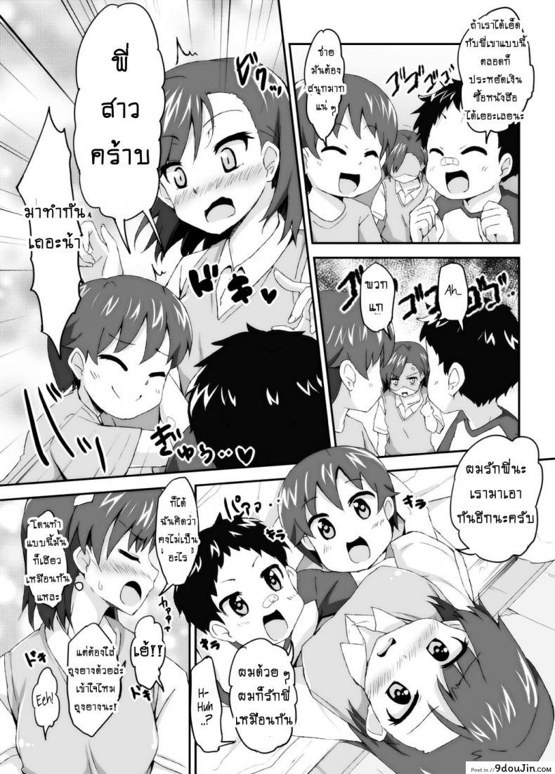 อ่านโดจิน เลิกขยับมือ มาขยับเอว [Moenai Gomi Bukuro (BON 3000)] Mikoto Onee-chan no Kodomo Panic แปลไทย หน้าที่ 14