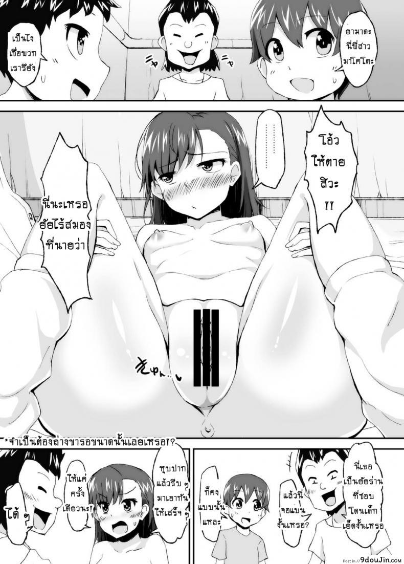 อ่านโดจิน เลิกขยับมือ มาขยับเอว [Moenai Gomi Bukuro (BON 3000)] Mikoto Onee-chan no Kodomo Panic แปลไทย หน้าที่ 18
