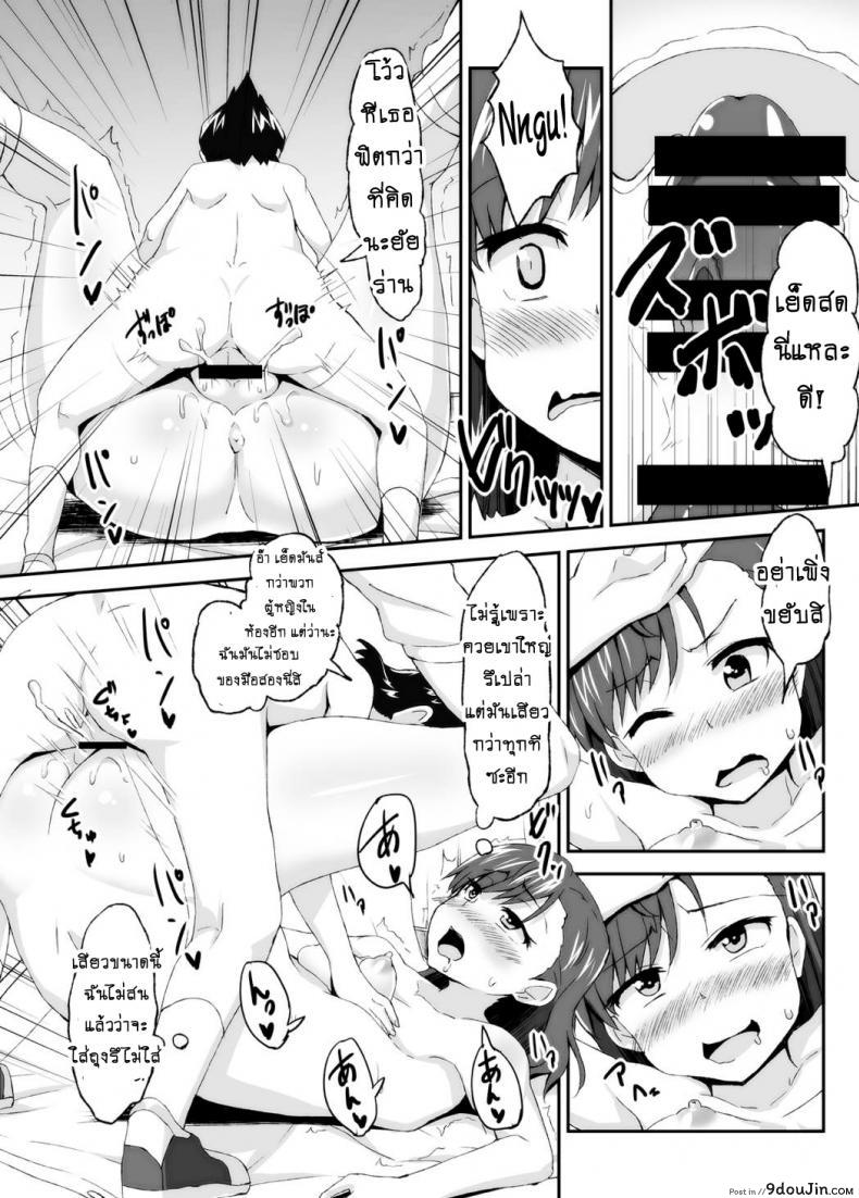 อ่านโดจิน เลิกขยับมือ มาขยับเอว [Moenai Gomi Bukuro (BON 3000)] Mikoto Onee-chan no Kodomo Panic แปลไทย หน้าที่ 20