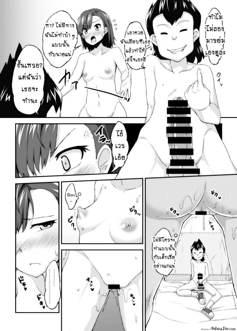 อ่านโดจิน เลิกขยับมือ มาขยับเอว [Moenai Gomi Bukuro (BON 3000)] Mikoto Onee-chan no Kodomo Panic แปลไทย หน้าที่ 23