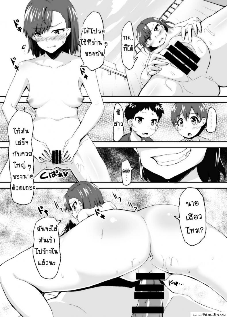 อ่านโดจิน เลิกขยับมือ มาขยับเอว [Moenai Gomi Bukuro (BON 3000)] Mikoto Onee-chan no Kodomo Panic แปลไทย หน้าที่ 24
