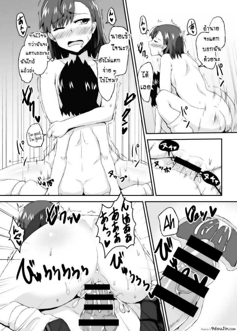 อ่านโดจิน เลิกขยับมือ มาขยับเอว [Moenai Gomi Bukuro (BON 3000)] Mikoto Onee-chan no Kodomo Panic แปลไทย หน้าที่ 27