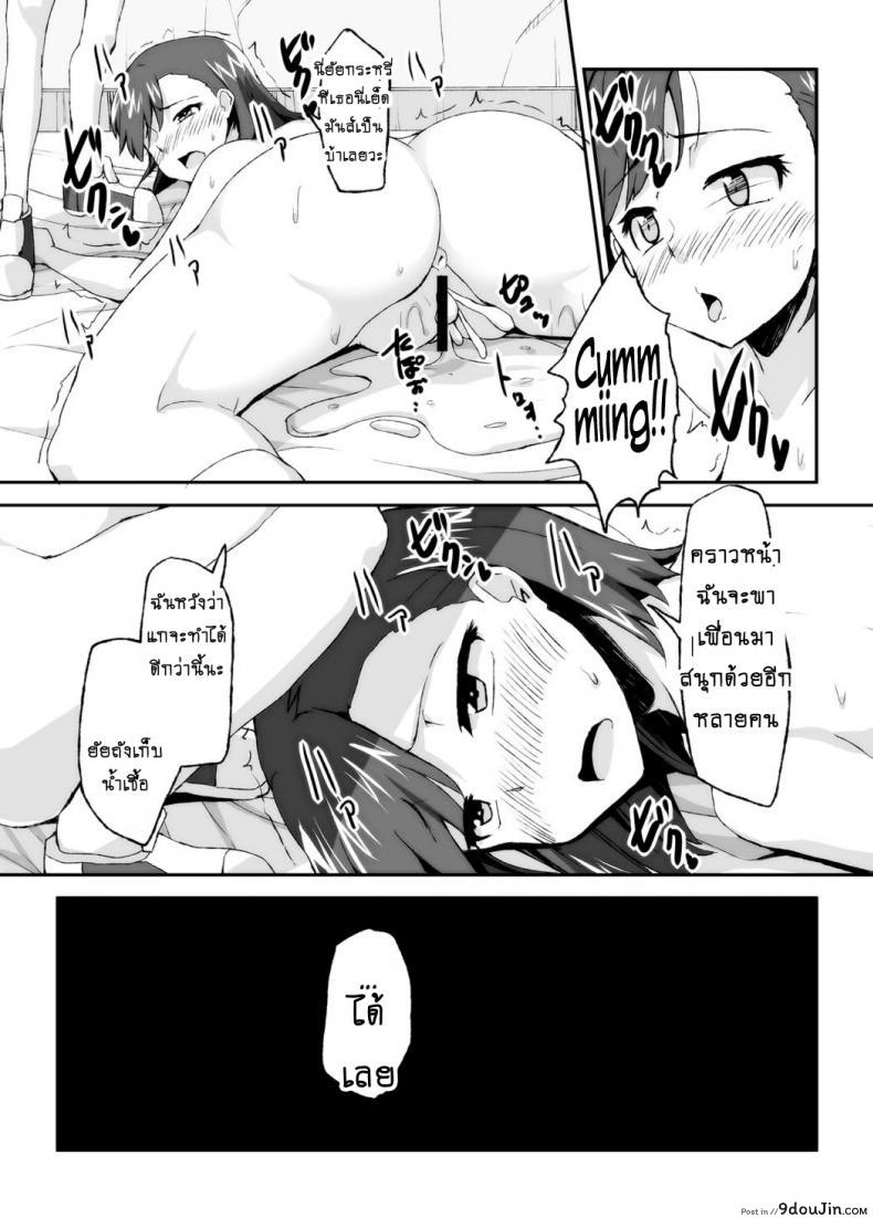 อ่านโดจิน เลิกขยับมือ มาขยับเอว [Moenai Gomi Bukuro (BON 3000)] Mikoto Onee-chan no Kodomo Panic แปลไทย หน้าที่ 28