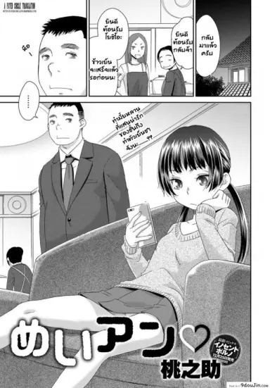 วัยเจริญพันธุ์ มันต้องการ [Momonosuke] MeiAN (COMIC Anthurium 2018-01) อ่านฟรี
