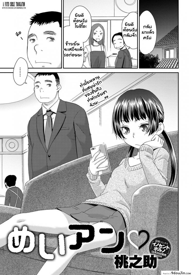 วัยเจริญพันธุ์ มันต้องการ [Momonosuke] MeiAN (COMIC Anthurium 2018-01)